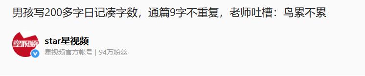 凑字数的作文小学生,小学生作文凑字数太真实了