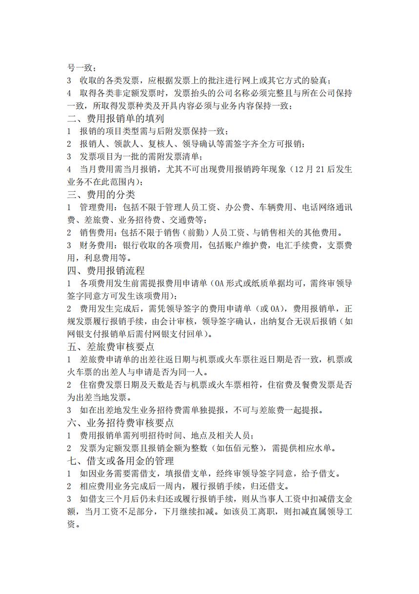 企业财务管理制度范文,协会财务管理制度范文