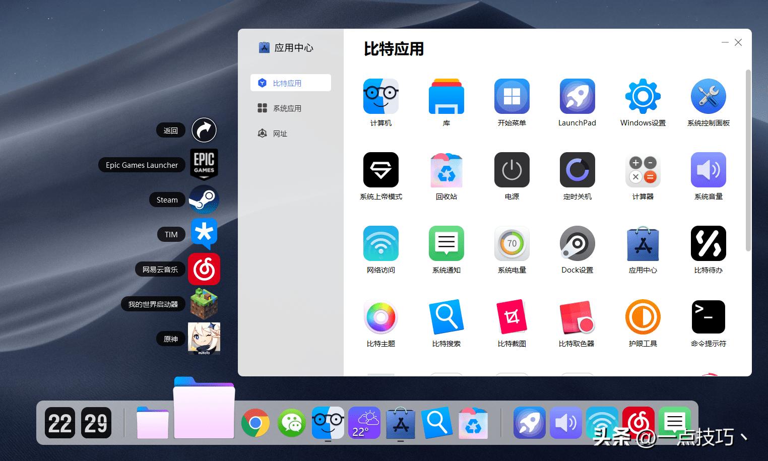 windows11如何拥有dock栏,windows11dock栏最好用的软件