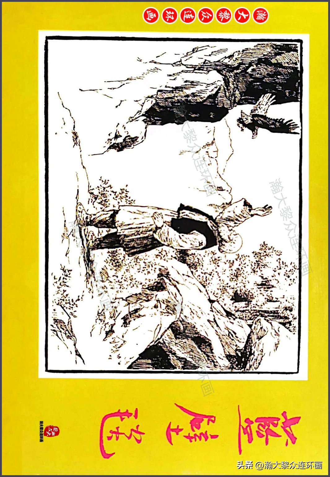 顾炳鑫连环画作品欣赏,顾炳鑫百年诞辰连环画展