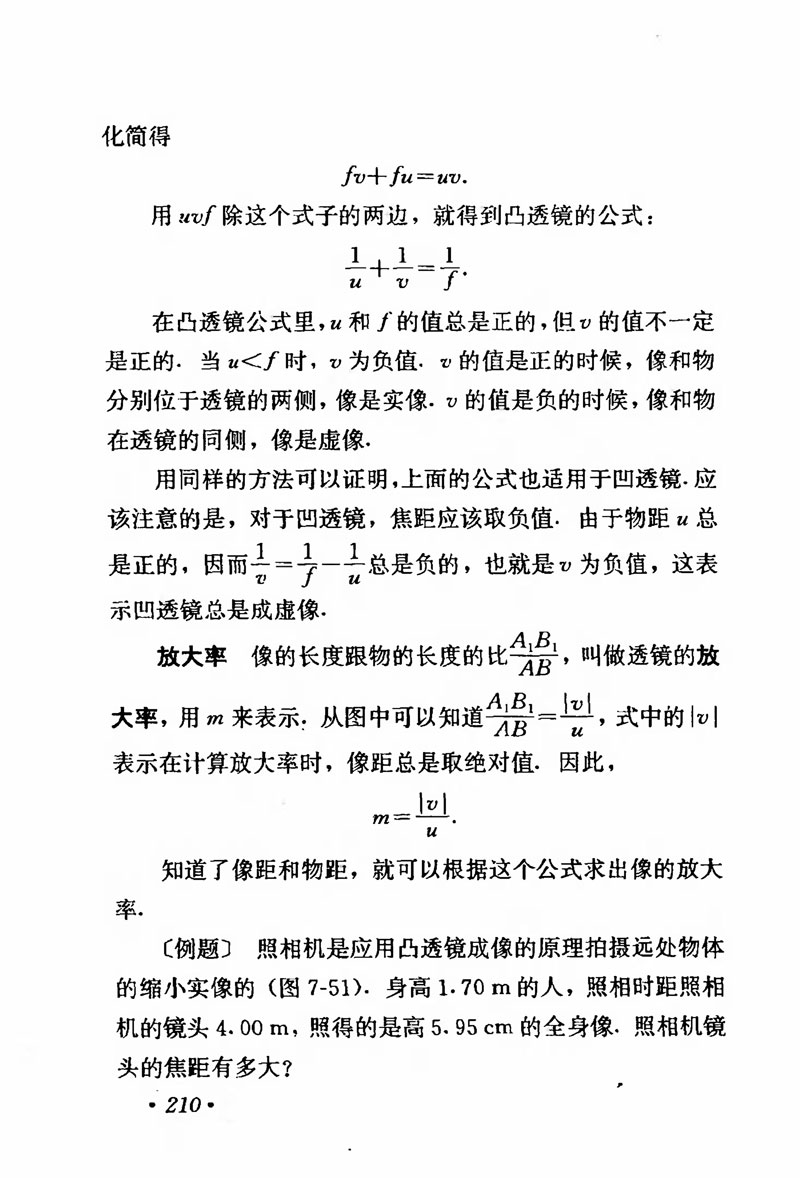 高中物理课本必修二第一章,人教版高中物理必修第二册书