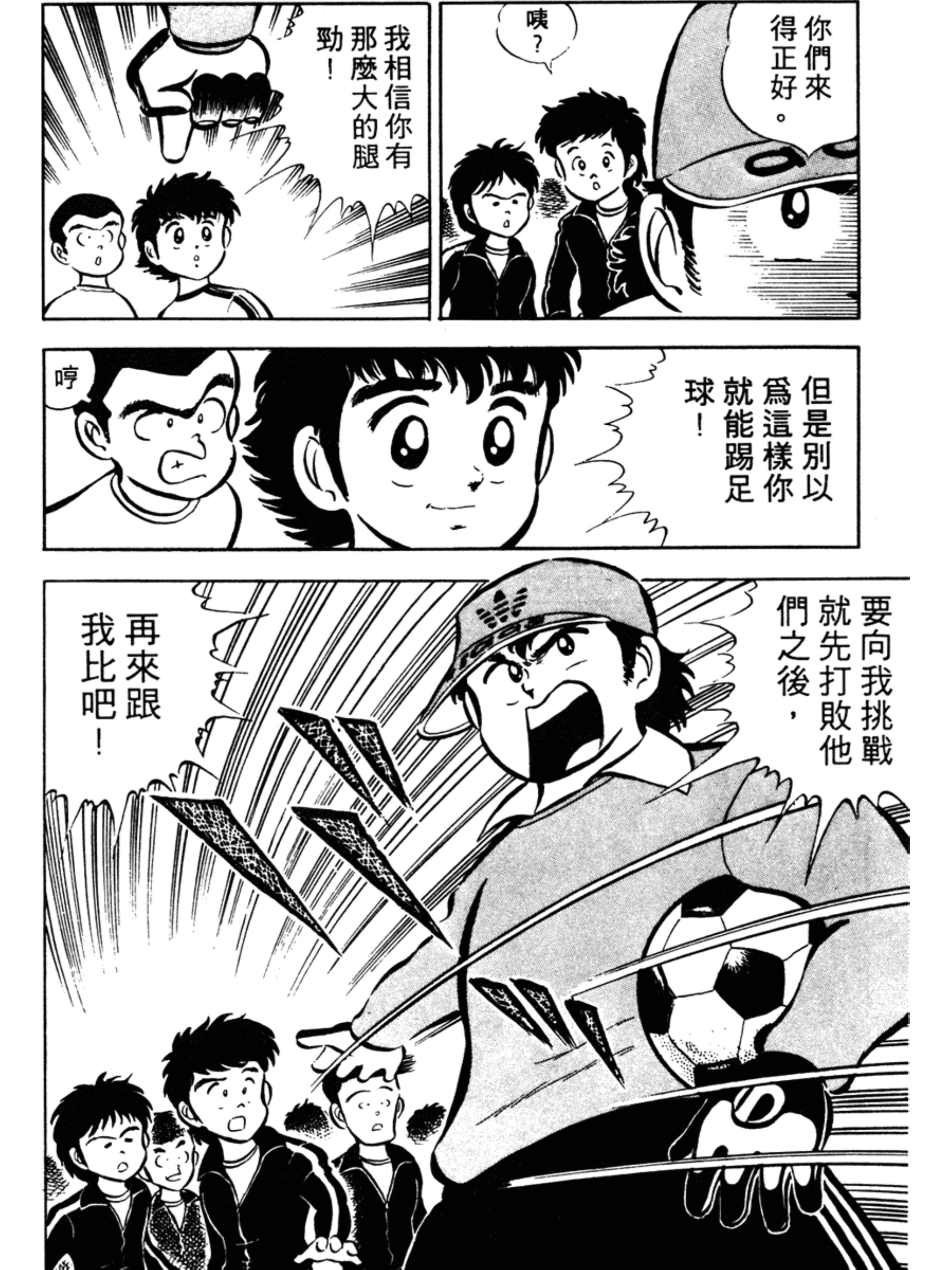 足球小将大空翼首秀,足球小将大空翼少年时期决赛