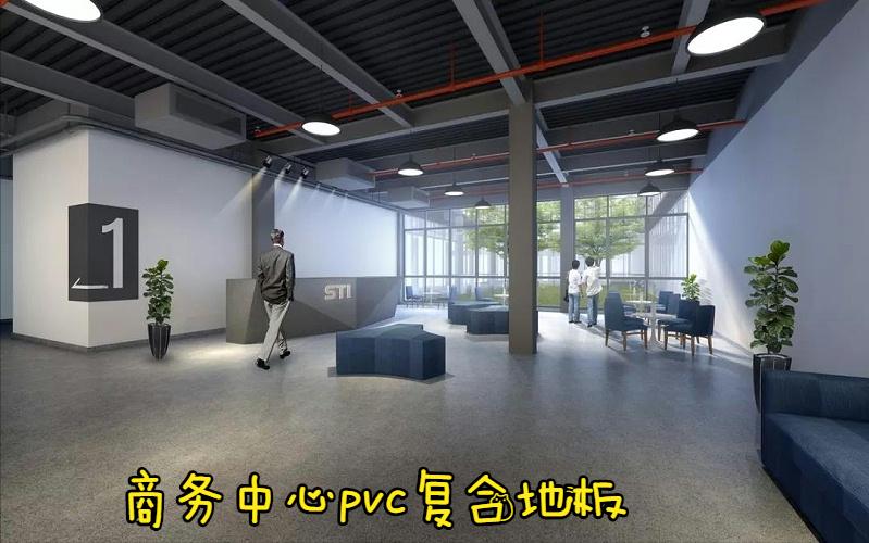 pvc橡塑地板怎么样,优质的pvc地板效果好吗