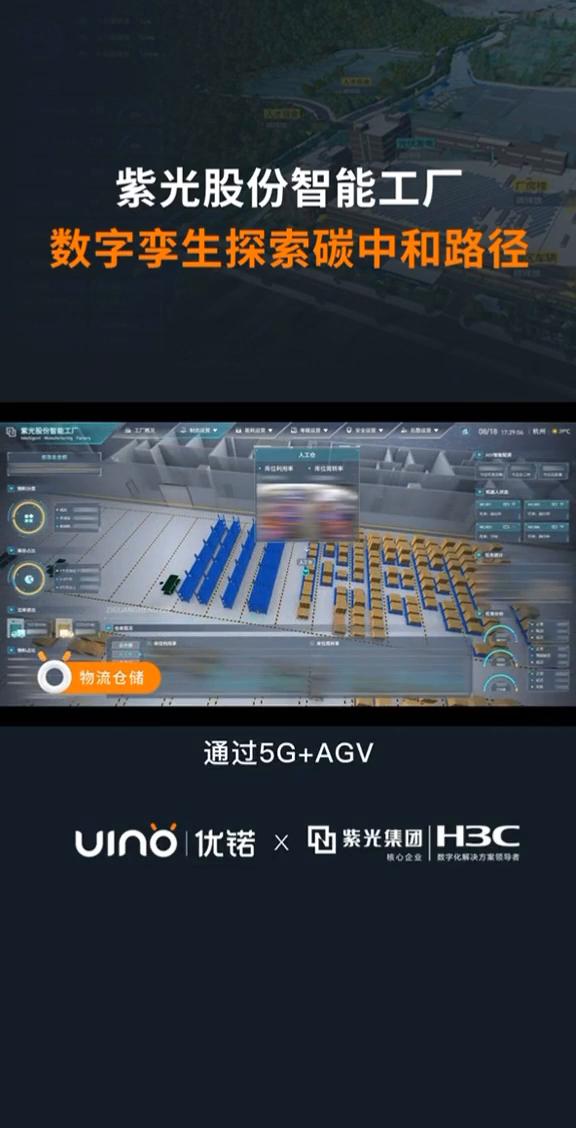 优诺x紫光集团：探索碳中和路径，打造智能制造基地