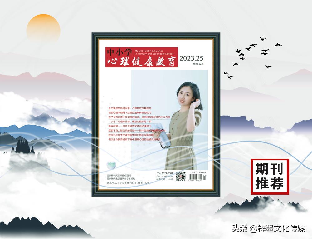 心理健康教育期刊杂志有哪些,有关心理健康教育的书籍