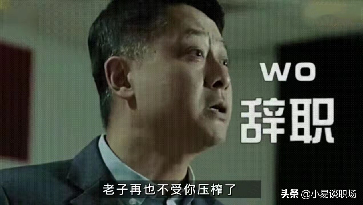 准备辞职写辞职信还是离职信,准备离职先找领导还是先写辞职信