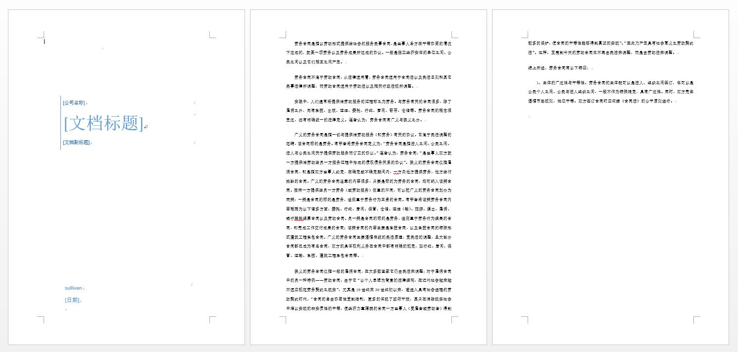 如何在word文档中修改页眉的页码,怎样插入同一个页眉不同的页码