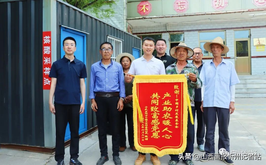 中国乡村发展基金会“善品公社”产业助农项目在宁武成功落地