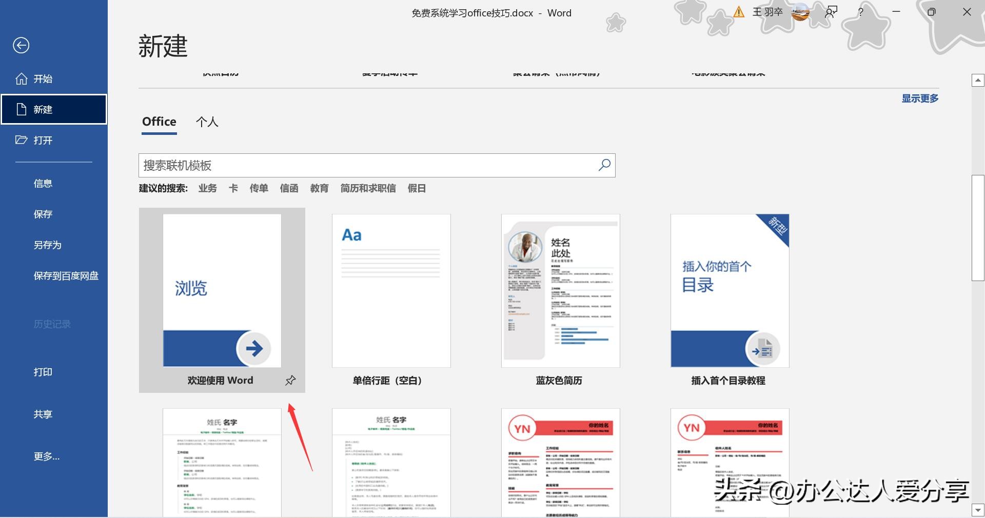 excelwordppt全套免费视频教程,officeexcel全套自学教程