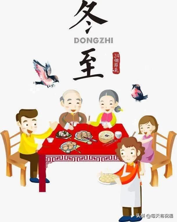 冬至祝福大家带字的图片,12月21日冬至节气祝福图片