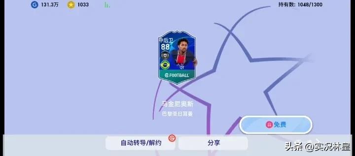 实况1.5倍黑球出货,实况黑球出货