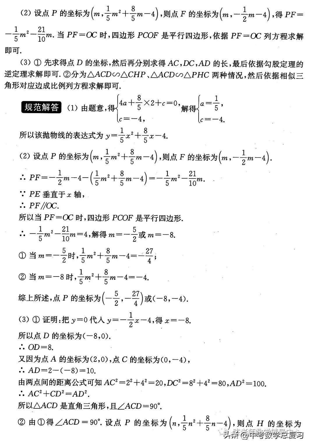 抛物线与相似三角形结合类型题,抛物线圆相似三角形中考压轴题