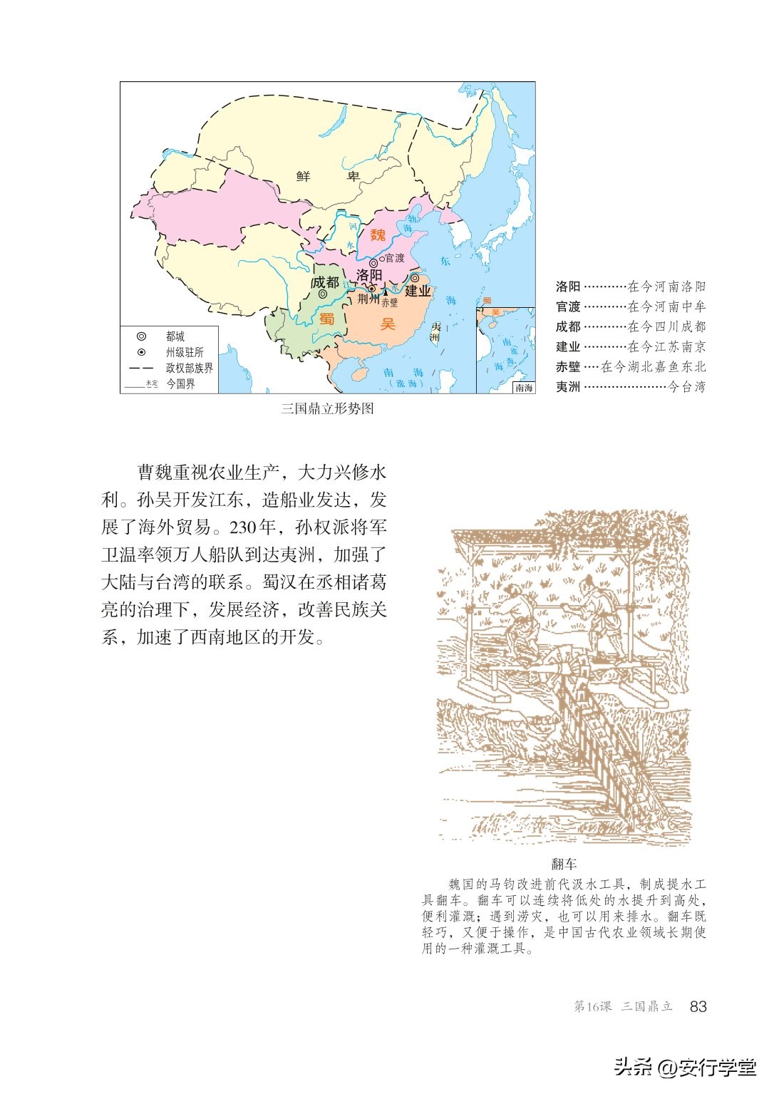初中历史七年级上册丝绸之路,统编版初中历史教材电子版