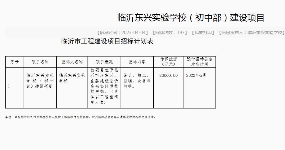 4月4日临沂市19宗建设工程项目计划招标，真是太多、太集中了！
