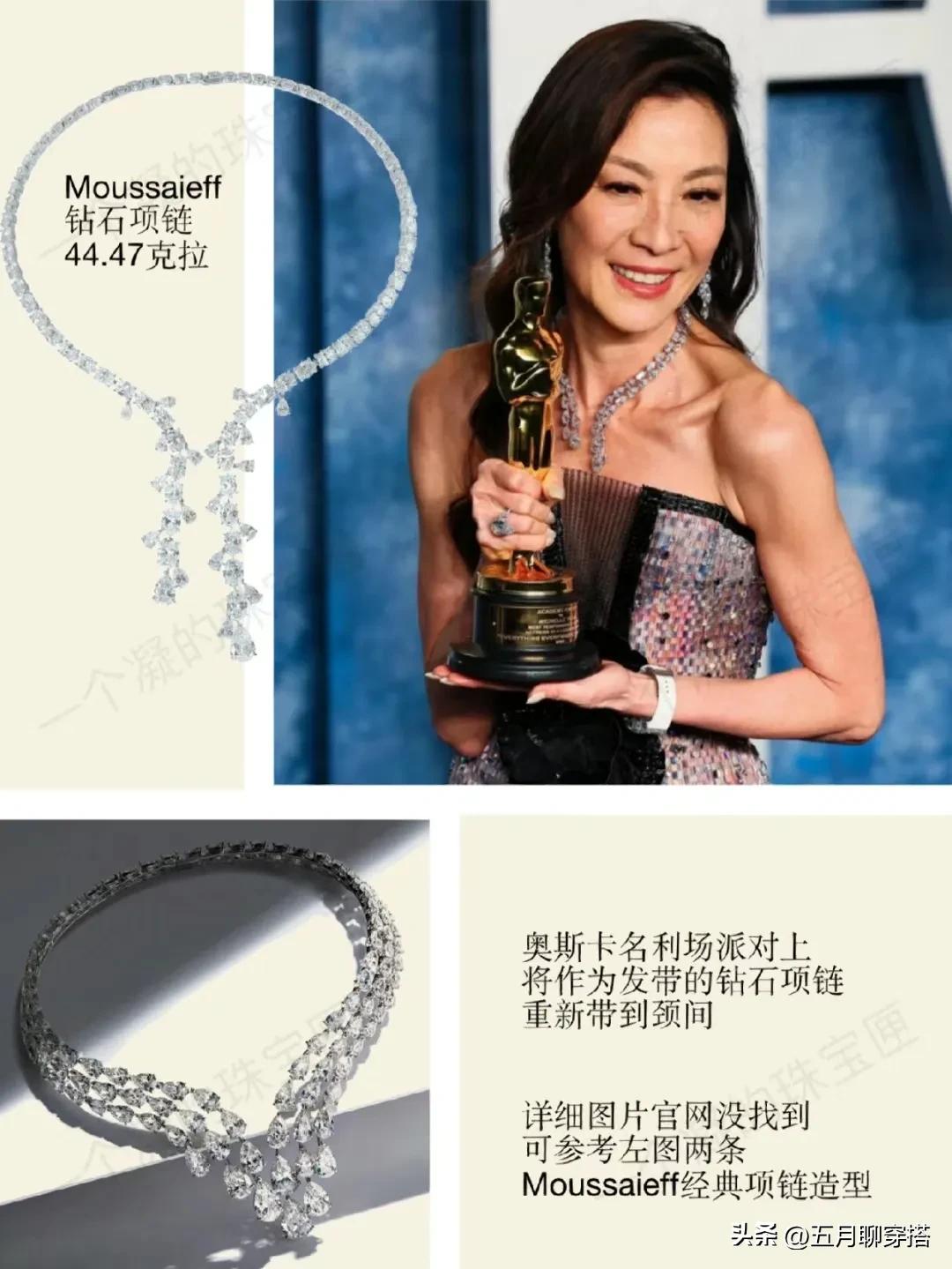杨紫琼摘金奇缘珠宝,杨紫琼奥斯卡上戴的珠宝