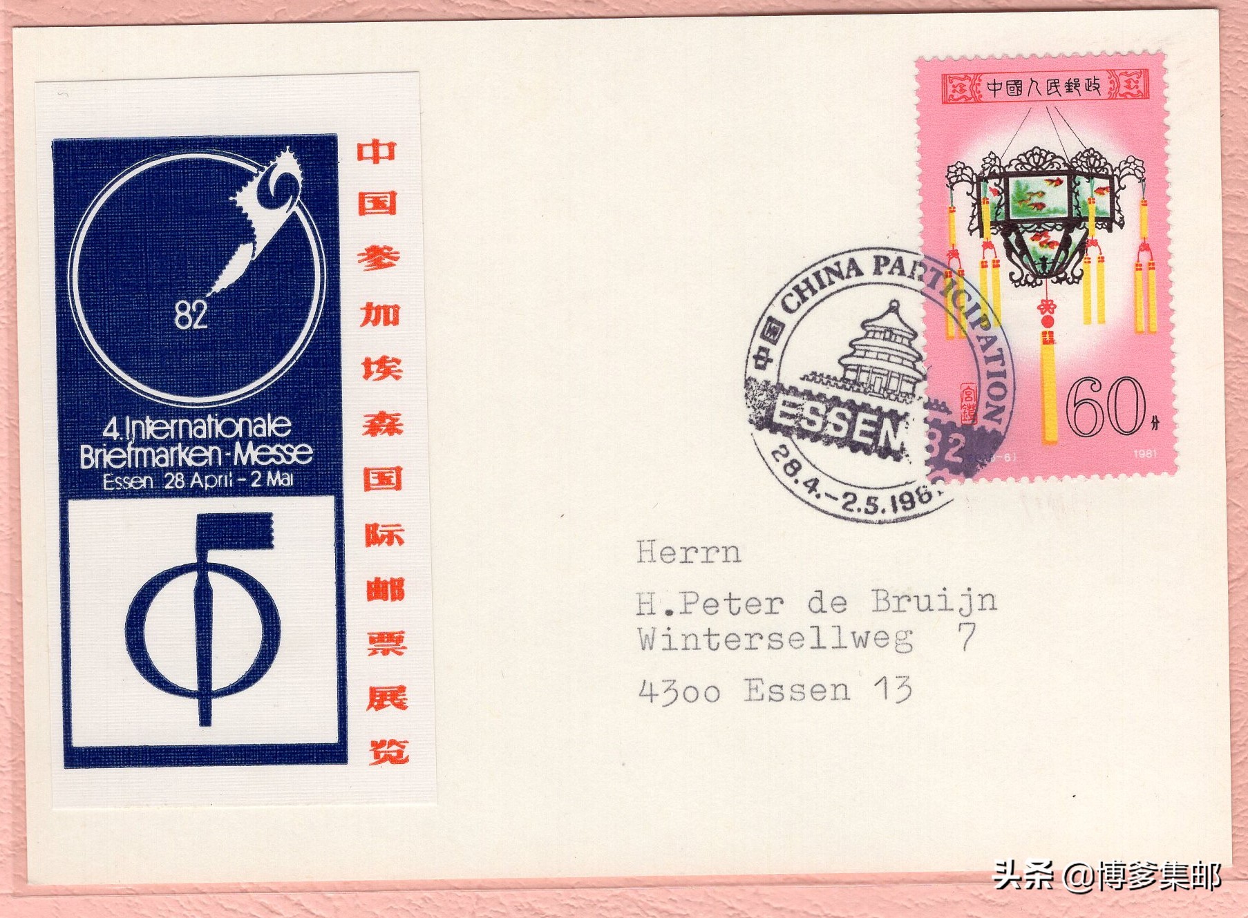 中国参加1982年联邦德国埃森第四届国际邮票展览（ESSEN82）