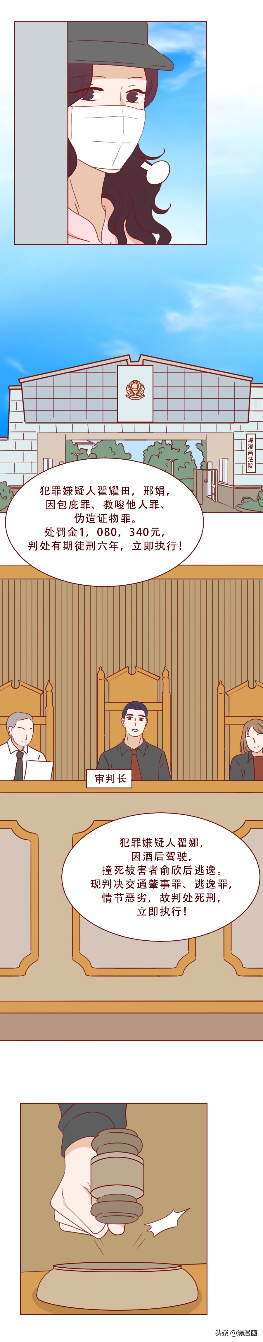 死刑加赔偿100万，那个撞人的富家女付出了代价，漫画结局神反转