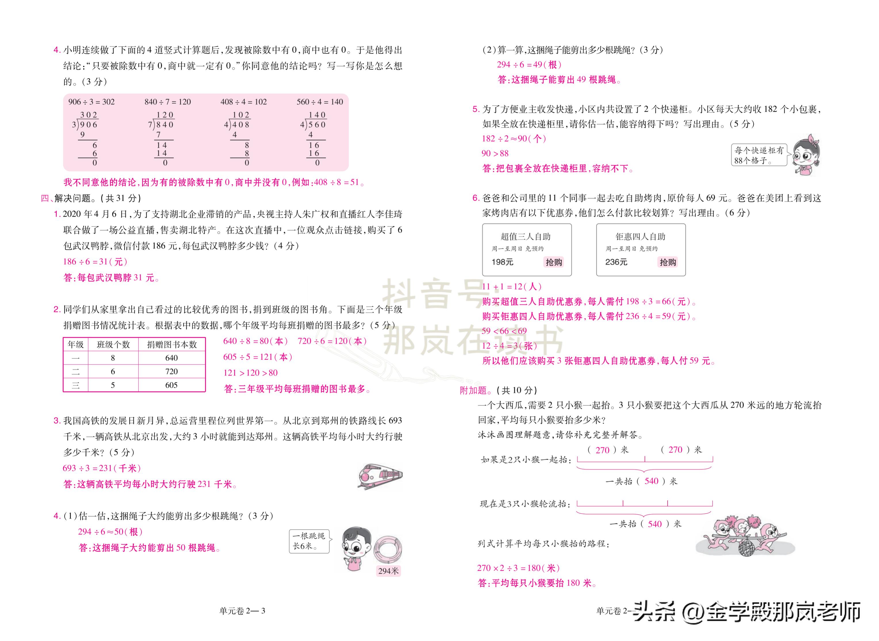 人教版数学测试卷下册三年级,三年级下册数学第二单元试卷2022