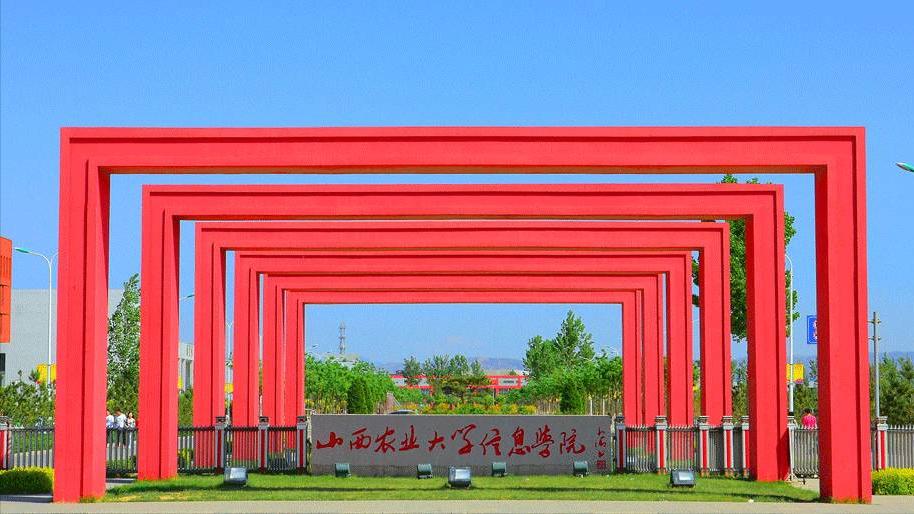 山西农业大学两个校区的区别？
