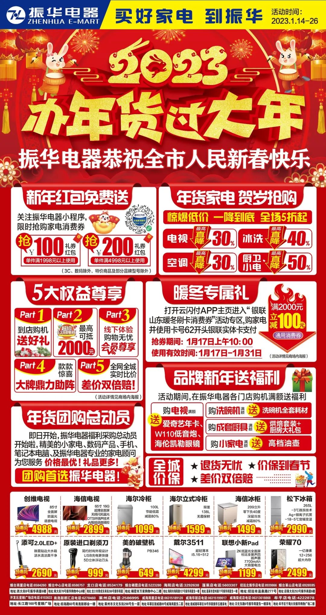 招远金都百货开门红,招远振华商厦12周年店庆