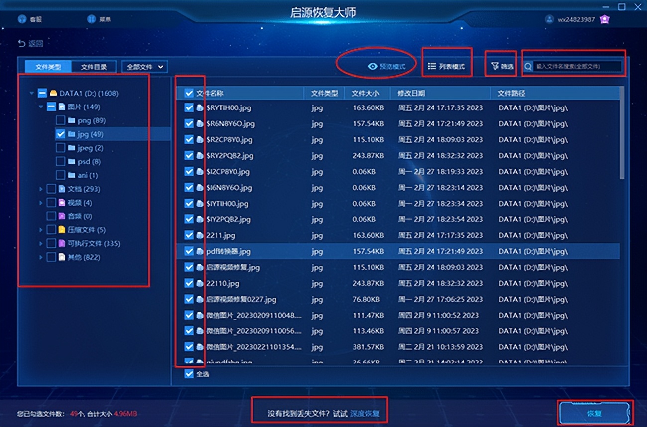 大文件误删回收站找不到如何恢复,文件从回收站恢复后找不到怎么办