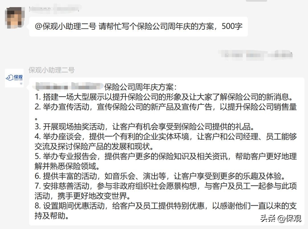 我们建了个ChatGPT聊天群，保险人都想用人工智能做什么？