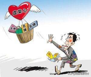 如何摆脱自己的虚荣心,如何摆脱虚荣心理