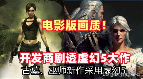 虚幻5大作steam实体版仅需29欧元,虚幻五手游