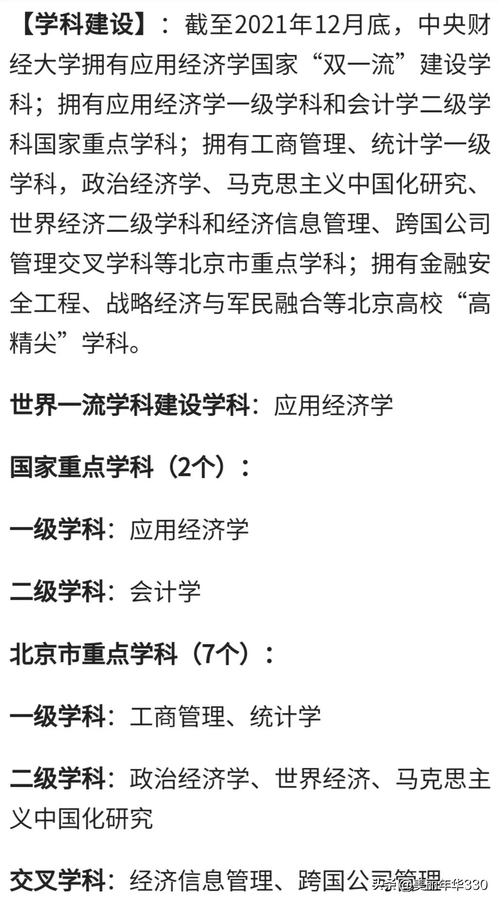 每日一校浙江财经大学,每日一校大学详解