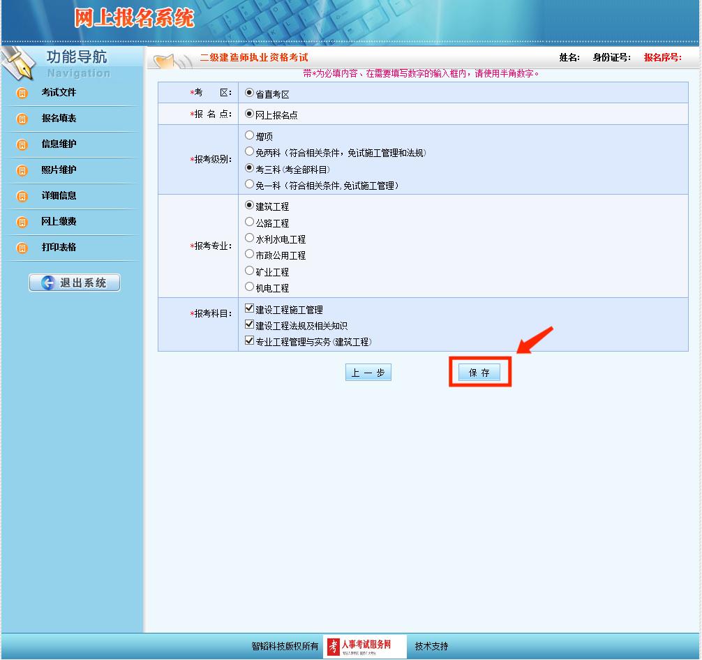 收藏!陕西二建今日报名开始,最新完整图文流程来了