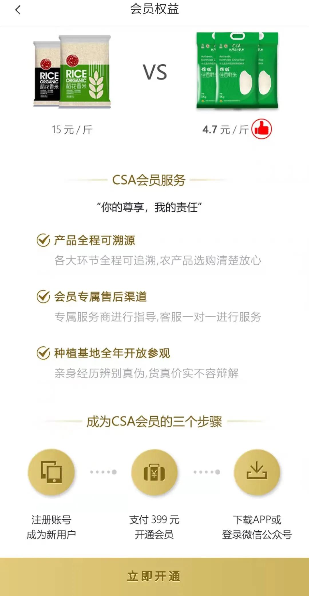 交399元会员费买大米更便宜？“稻我家商城”有什么秘密？