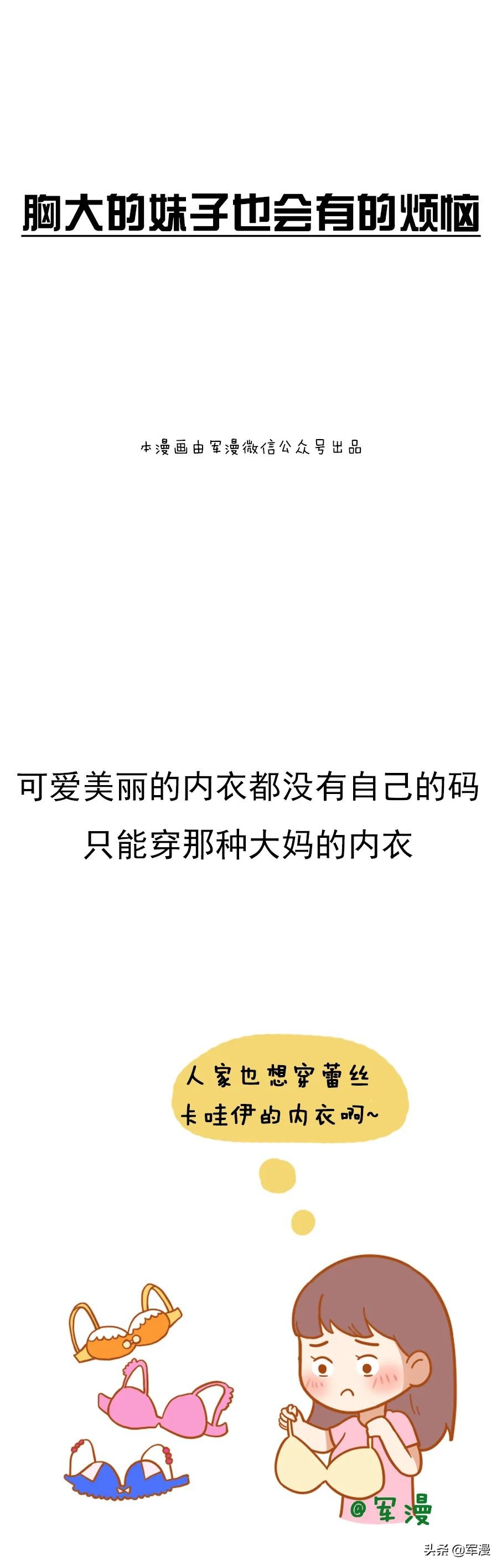 只有胸大的妹子，才会有的烦恼