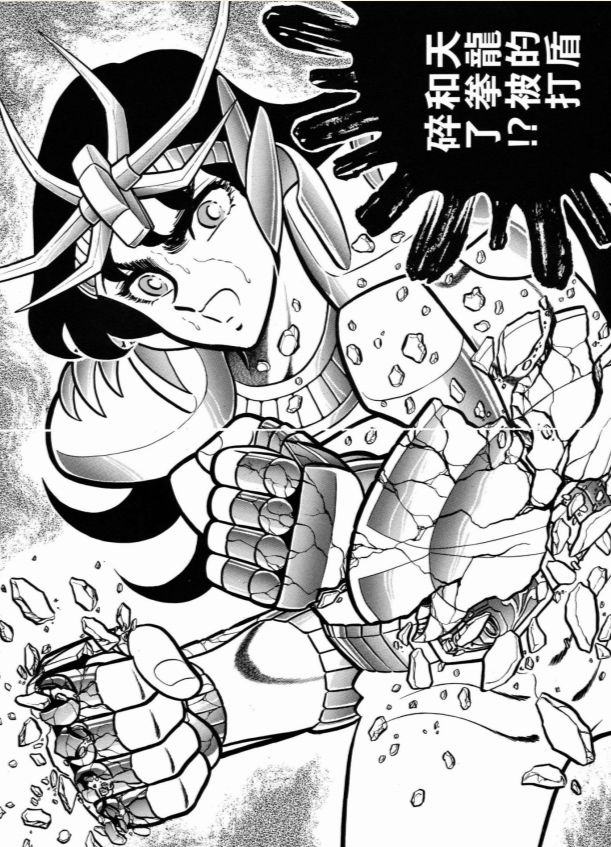 圣斗士星矢中神斗士圣衣数量,圣斗士漫画书星矢
