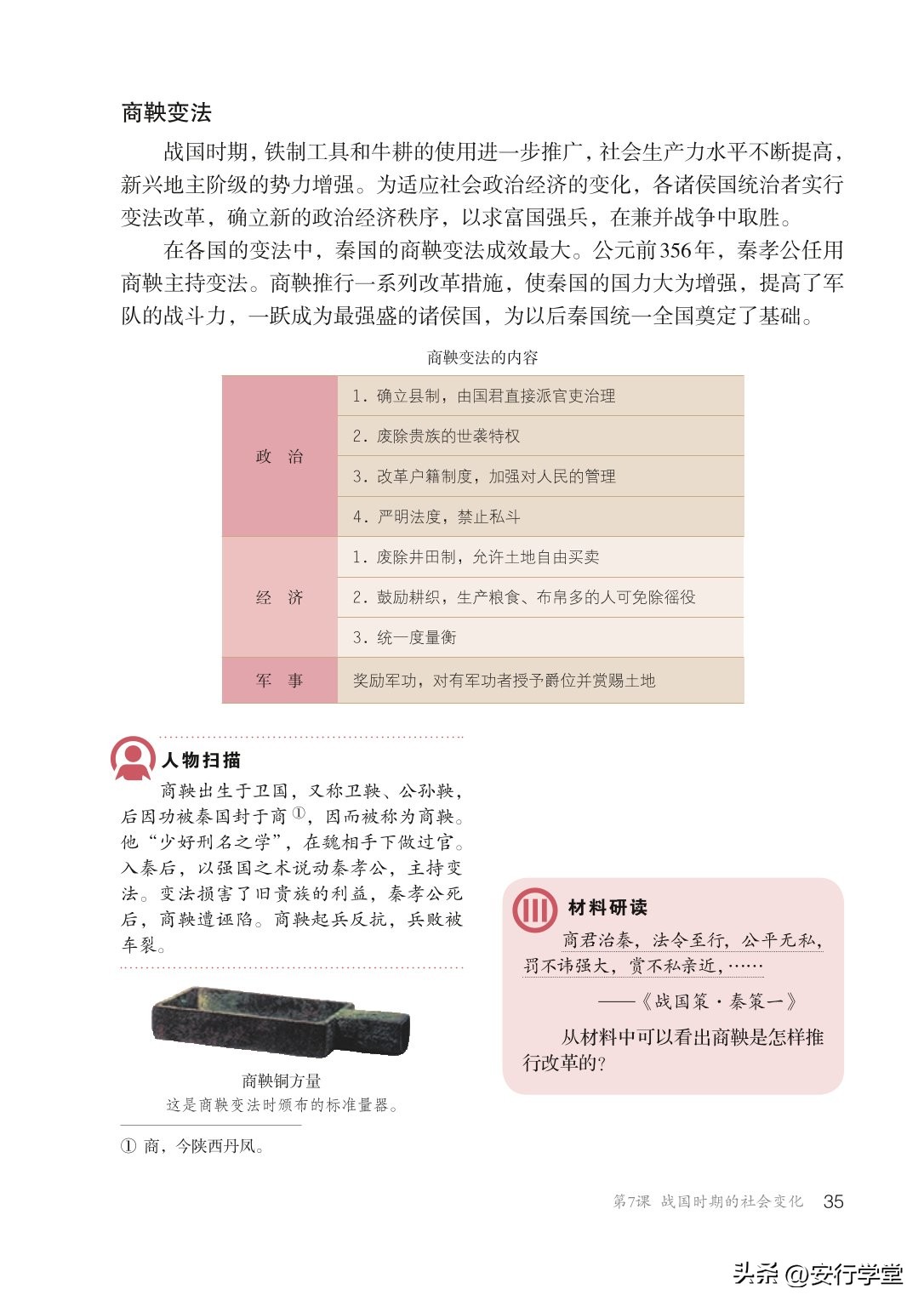 初中历史七年级上册丝绸之路,统编版初中历史教材电子版