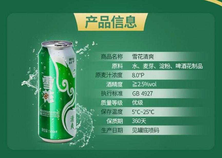 雪花啤酒的故事,雪花啤酒历史介绍