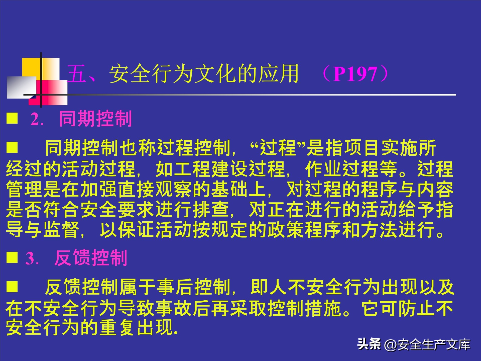 人的不安全行为怎么管理,人的不安全行为的管理与控制