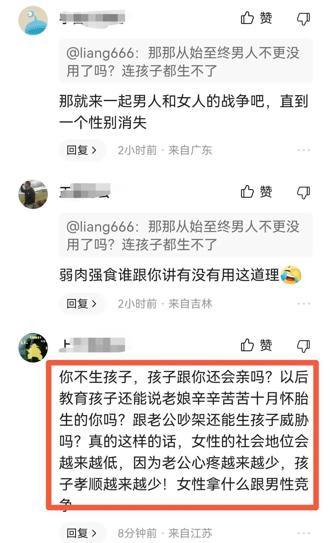 在抖音上评论人造子宫的视频，没想到网友竟在网上“吵”了起来。