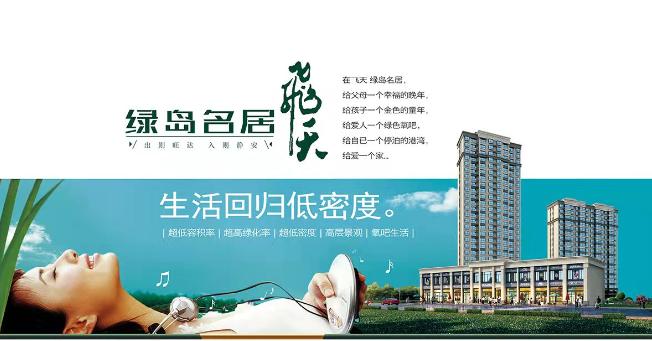 飞天绿岛,兰州飞天绿岛名居