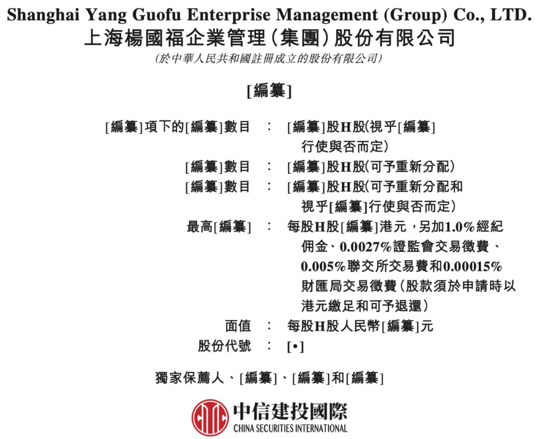 “麻辣烫第一股”，杨国福，递表港交所