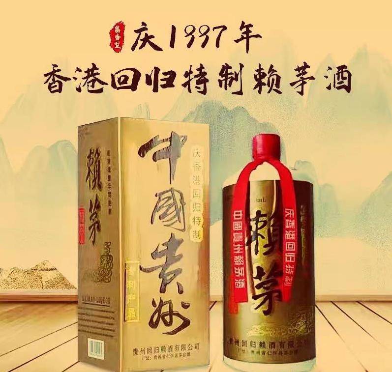 1997年香港回归赖茅酒如何分真假,97公斤赖茅庆香港回归酒