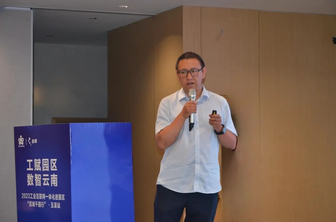 我家云受邀参加2023云南省工业互联网一体化进园区“百城千园行”