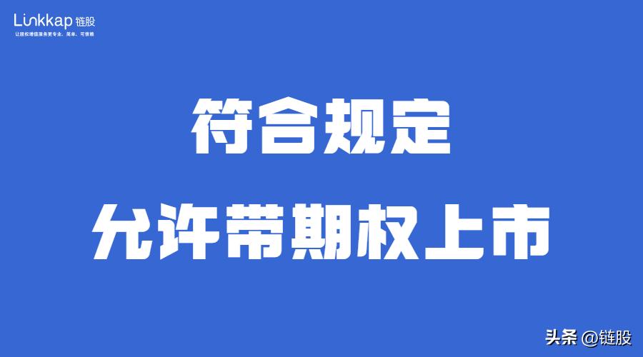 ipo规则下拟上市企业股权激励模式,ipo前股权激励能不能超过10%