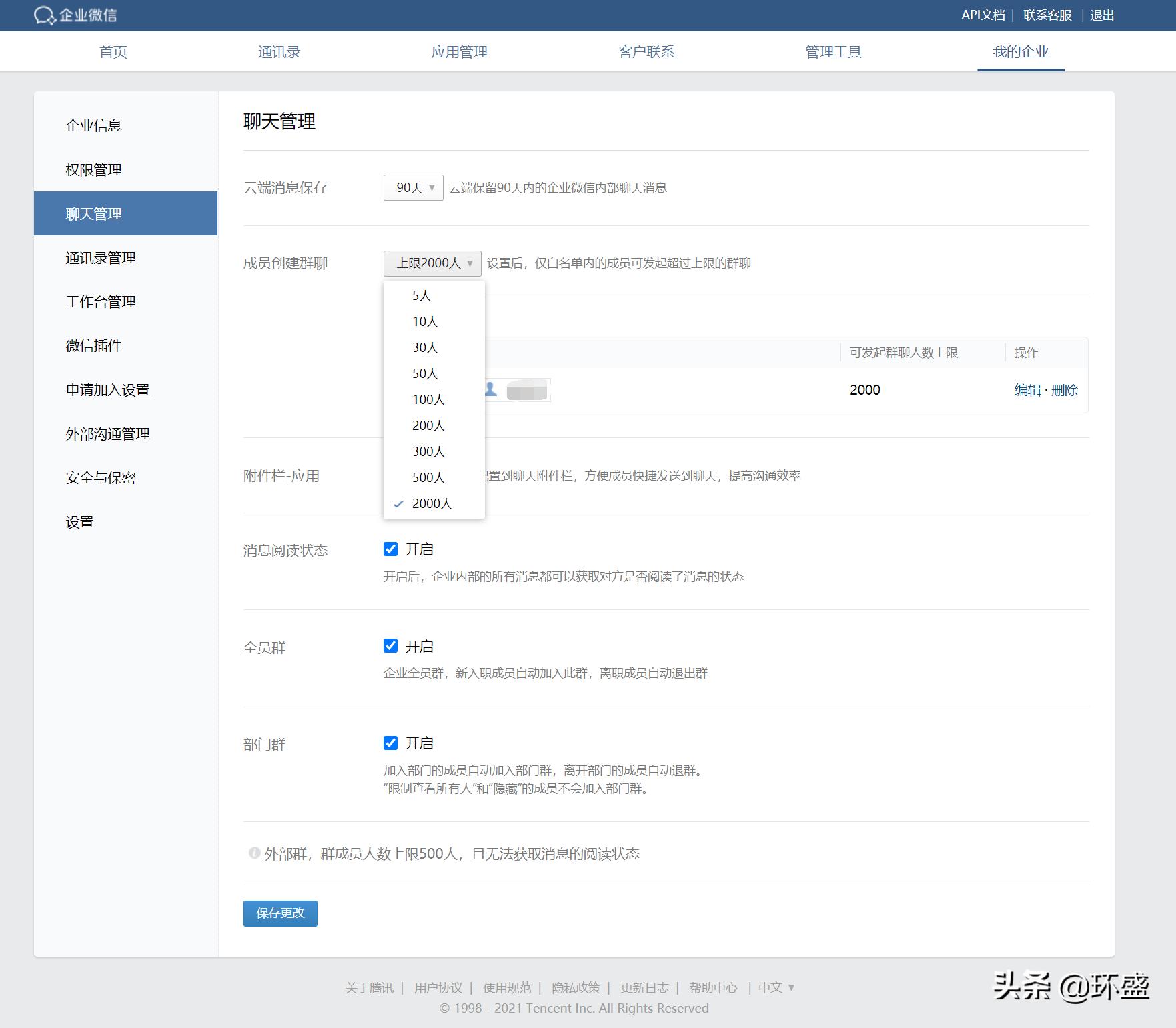 扩大微信群人数上限,企业微信号如何加入普通微信群