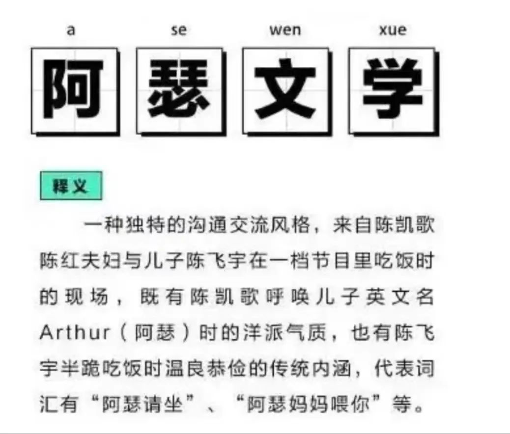 从阿瑟请坐到阿瑟请做，阿瑟这次终于火了？