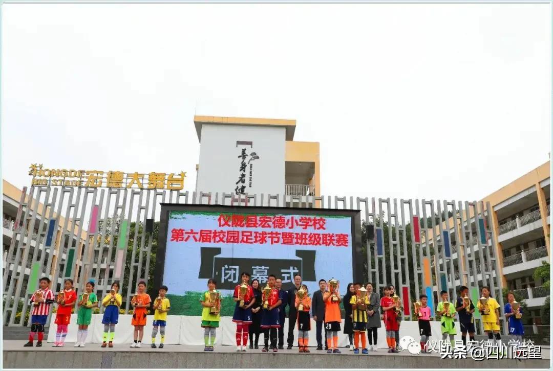 仪陇2019小学足球比赛,仪陇县宏德小学足球比赛