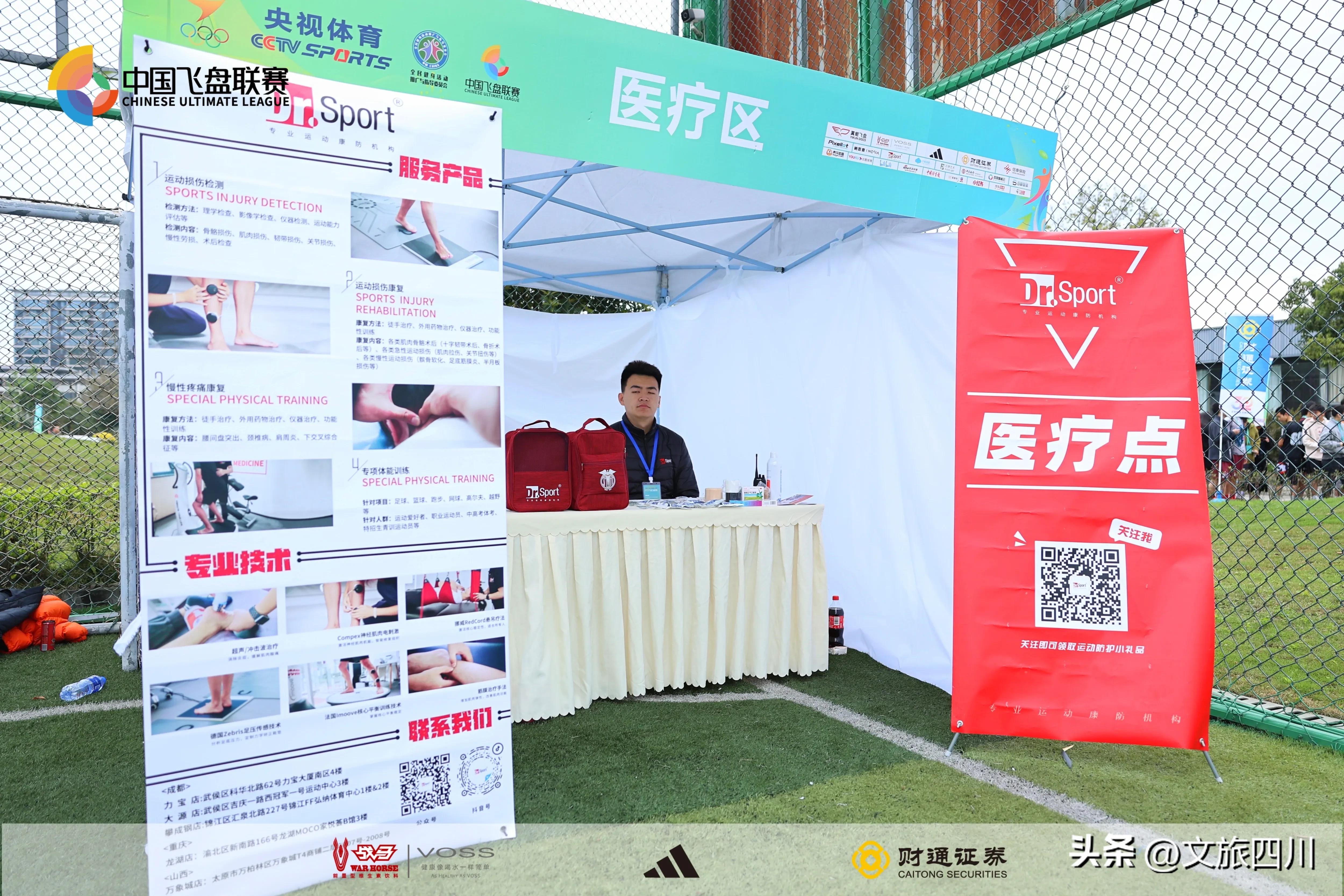 2023中国飞盘联赛南京站直播,2023年四川省飞盘联赛