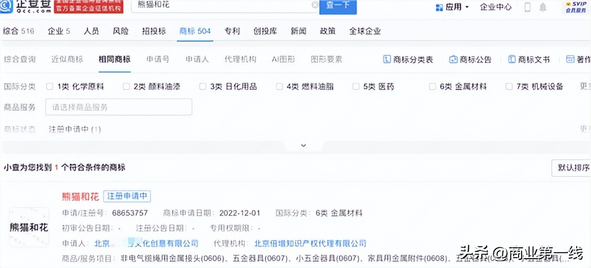 熊猫届女顶流！“熊猫和花”已被注册商标：被夺笋后爆红