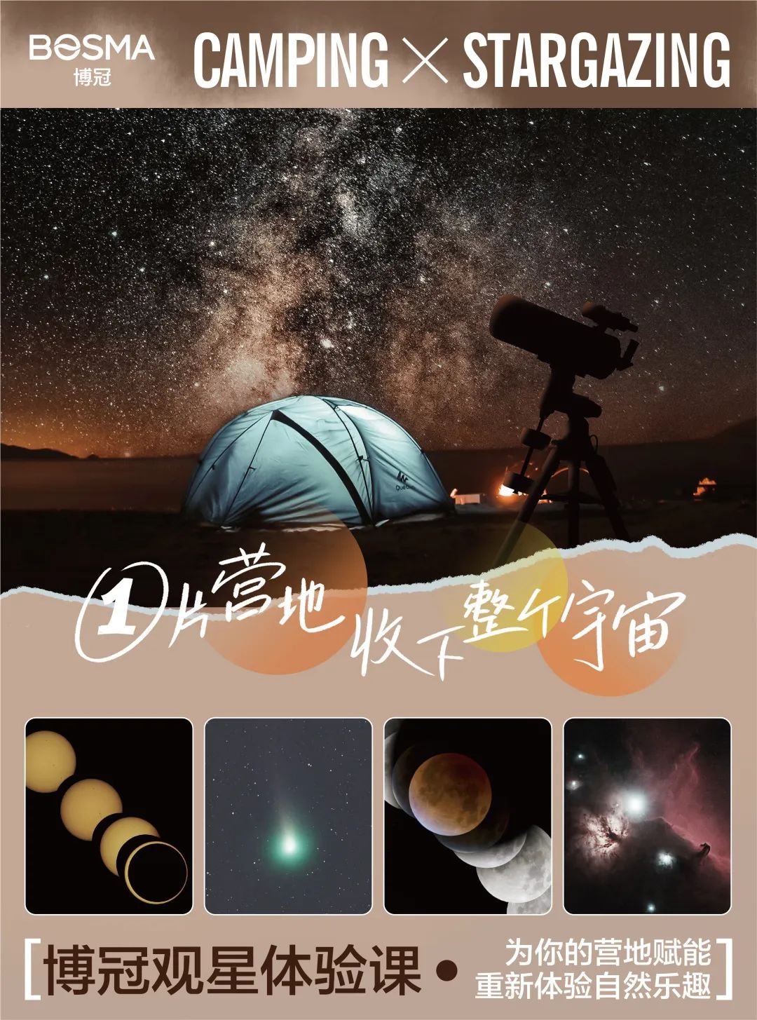 博冠天文望远镜赏星版,博冠瞭望系列望远镜