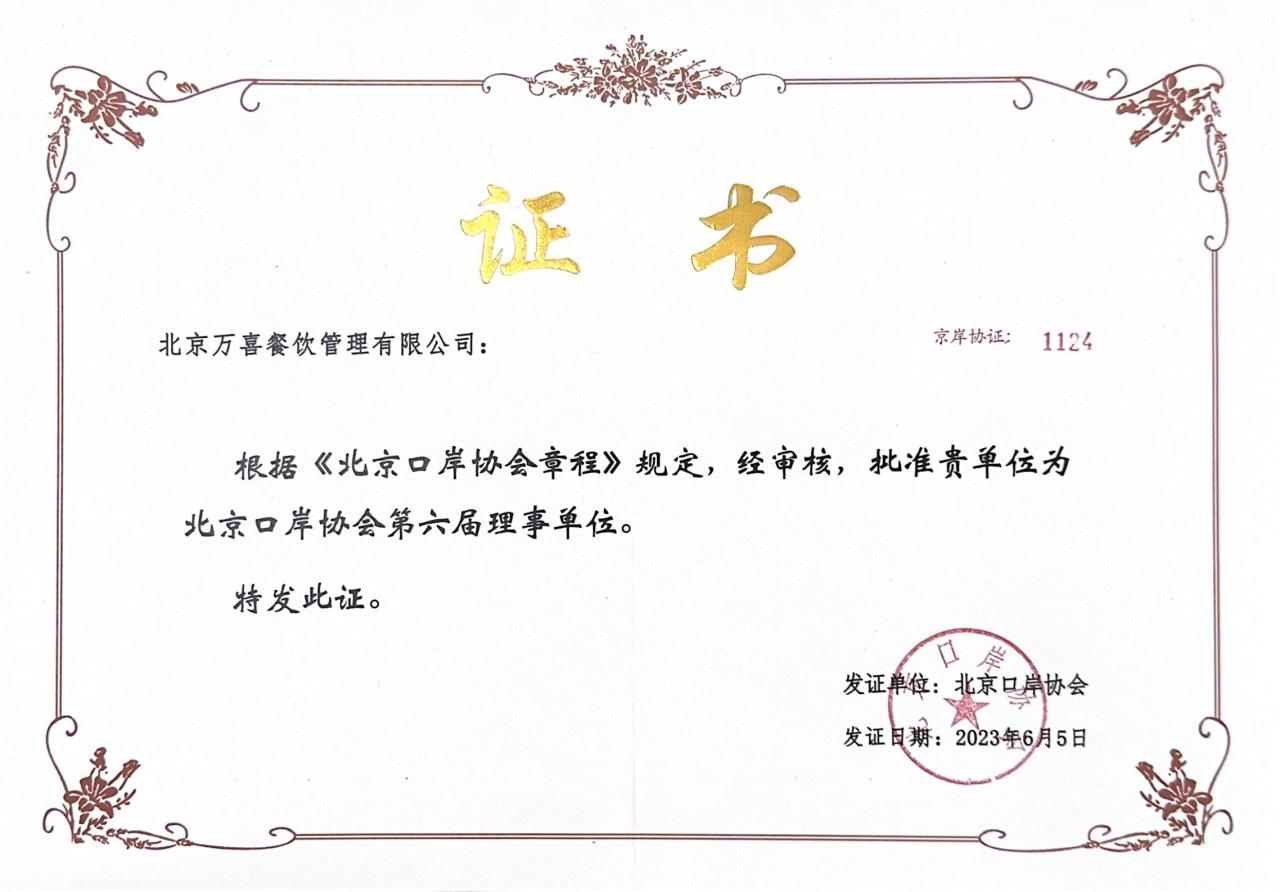 万喜餐饮管理有限公司排名,万喜餐饮集团经营目标