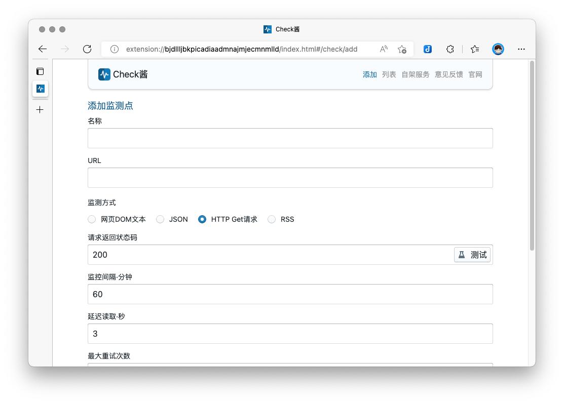 网页监控插件,网页数据变化监控软件